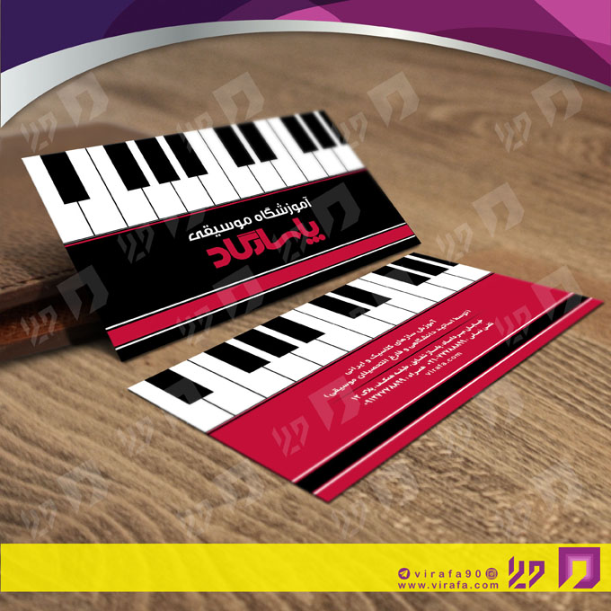 کارت  ویزیت  آموزشگاهها آموزشگاه موسیقی کد 010307013
