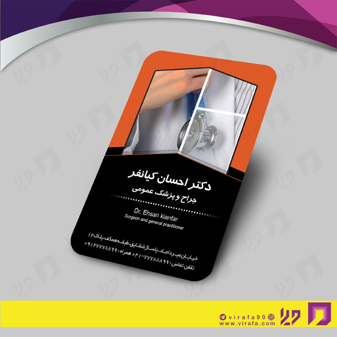 کارت  ویزیت  خدمات پزشکی پزشک عمومی کد 010701009