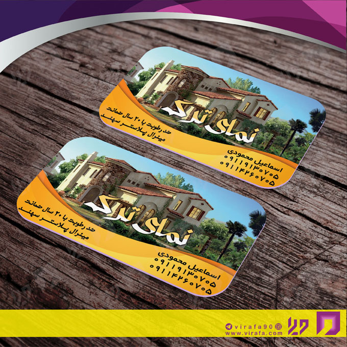 کارت  ویزیت  املاک و خدمات ساختمانی کاشی و سنگ کد 010214008
