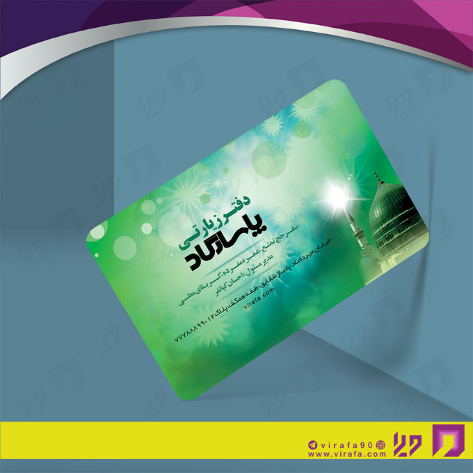 کارت  ویزیت  خدمات مسافرتی دفتر کاروان حج و زیارت کد 011202006