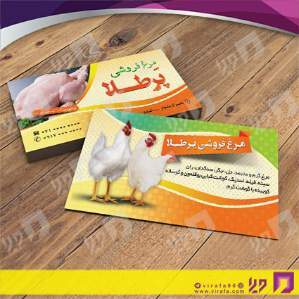 کارت  ویزیت  مواد غذایی فروشگاه مرغ و ماهی کد 011911002