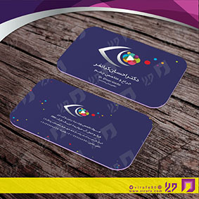 کارت  ویزیت  خدمات پزشکی چشم پزشک کد 010702012
