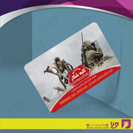 کارت  ویزیت  متفرقه لوازم شکار کد 012027001