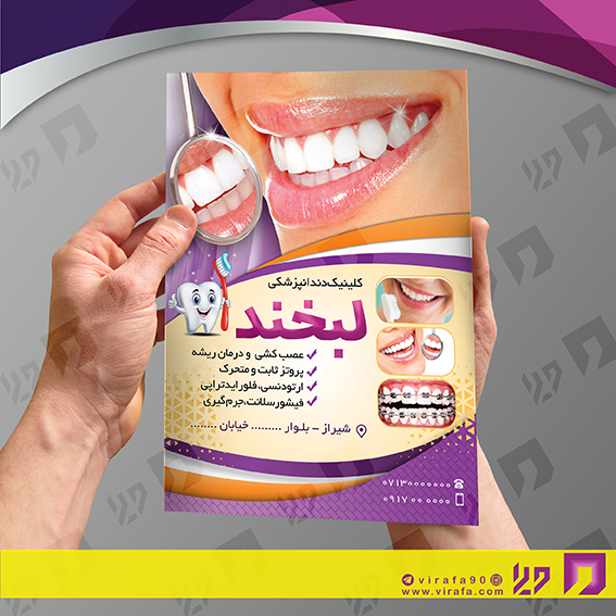 تراکت رنگی خدمات پزشکی دندانپزشک کد 020607024