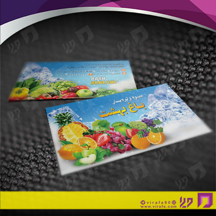 کارت  ویزیت  مواد غذایی میوه فروشی کد 011914010