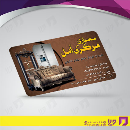 کارت  ویزیت  متفرقه سمساری کد 012015001