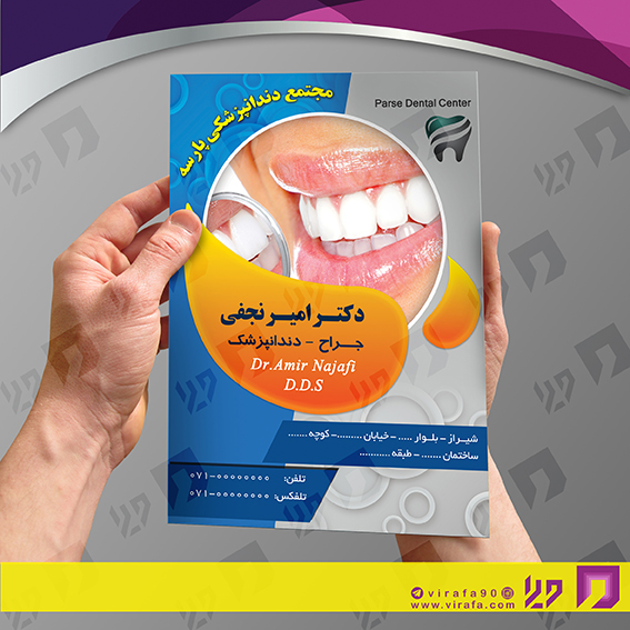 تراکت رنگی خدمات پزشکی دندانپزشک کد 020607020