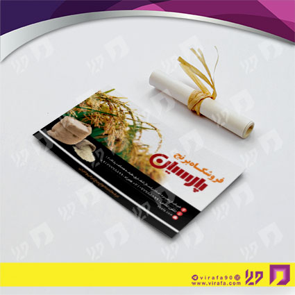کارت  ویزیت  مواد غذایی فروشگاه بر نج کد 011909002