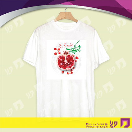 طرح تی شرت روزهای مناسبتی یلدا کد 130102006