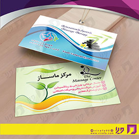 کارت  ویزیت  خدمات پزشکی ماساژ کد 010708001