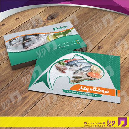 کارت  ویزیت  مواد غذایی فروشگاه مرغ و ماهی کد 011911008