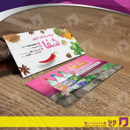 کارت  ویزیت  متفرقه عطاری و گیاهان دارویی کد 012021026