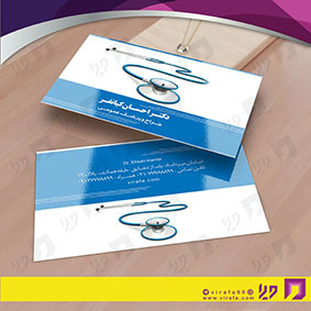 کارت  ویزیت  خدمات پزشکی پزشک عمومی کد 010701017