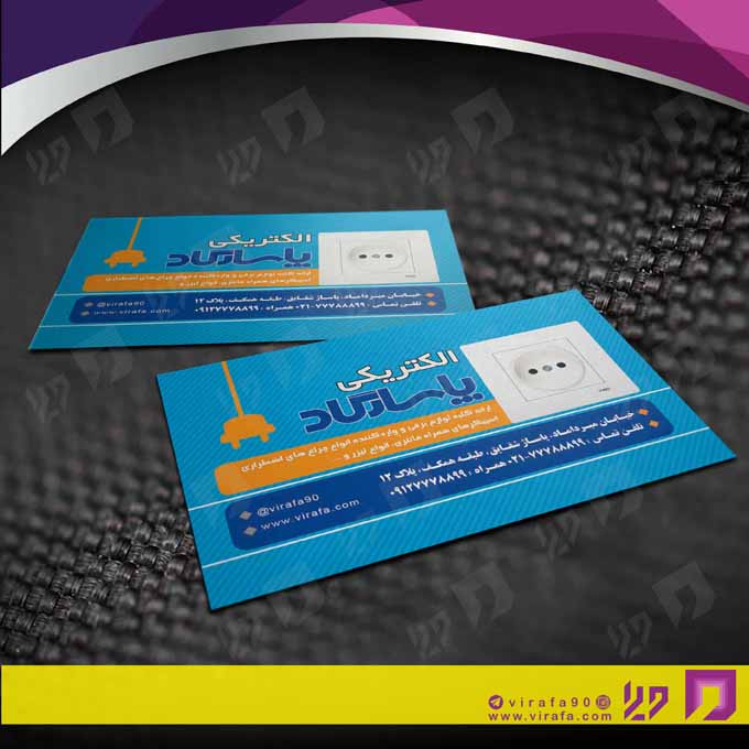 کارت  ویزیت  املاک و خدمات ساختمانی برق و لوازم الکتریکی کد 010203004