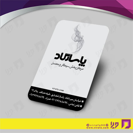 کارت  ویزیت  متفرقه سیگار و معسل کد 012016007