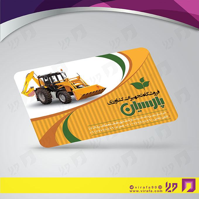 کارت  ویزیت  خدمات صنعتی فروشگاه لوازم کشاورزی کد 010909011