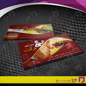 کارت  ویزیت  رستوران و کافی شاپ رستوران کد 011503006