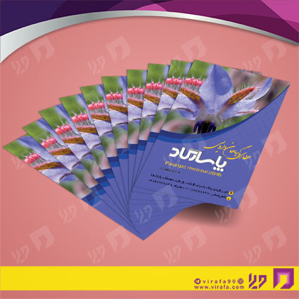 کارت  ویزیت  متفرقه عطاری و گیاهان دارویی کد 012021010