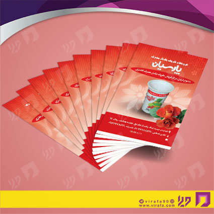 کارت  ویزیت  متفرقه ظروف یکبار مصرف کد 012019008