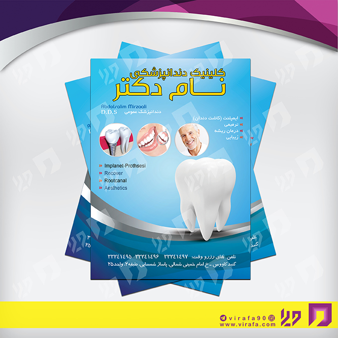 تراکت رنگی خدمات پزشکی دندانپزشک کد 020607018