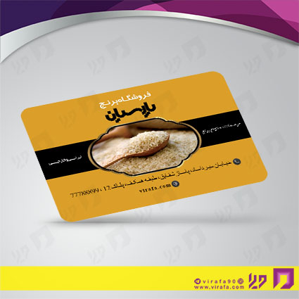 کارت  ویزیت  مواد غذایی فروشگاه بر نج کد 011909003