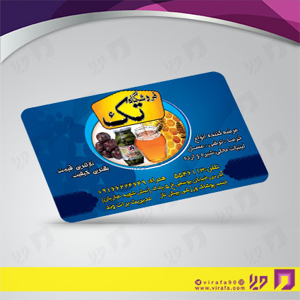 کارت  ویزیت  متفرقه عسل کد 012020008