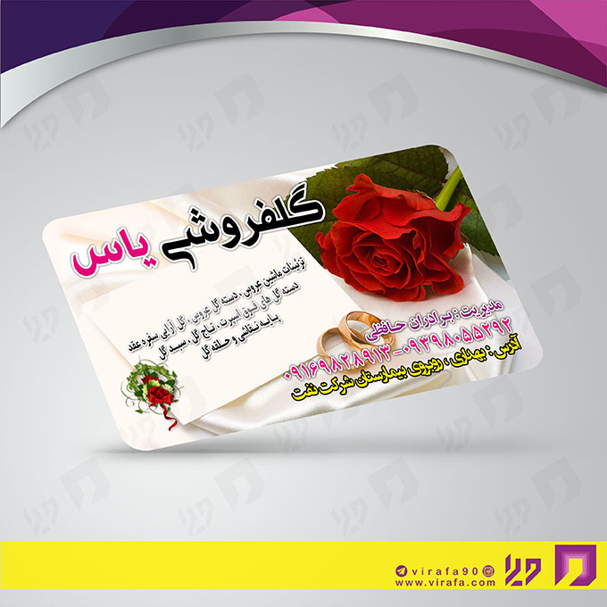 کارت  ویزیت  خدمات مجالس و مراسم گل فروشی کد 011104003