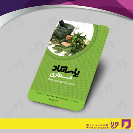 کارت  ویزیت  متفرقه عطاری و گیاهان دارویی کد 012021009