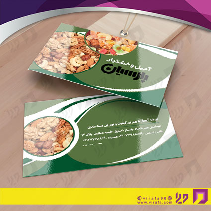 کارت  ویزیت  مواد غذایی آجیل و خشکبار کد 011901020