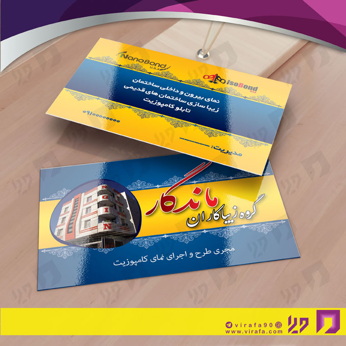 کارت  ویزیت  املاک و خدمات ساختمانی کاشی و سنگ کد 010214009