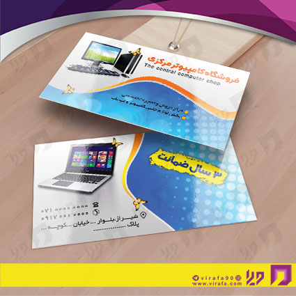 کارت  ویزیت  فناوری و ارتباطات فروشگاه کامپیوتر کد 011602038