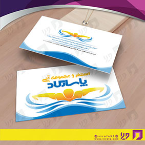 کارت  ویزیت  خدمات ورزشی استخر و مجموعه آبی کد 011301011
