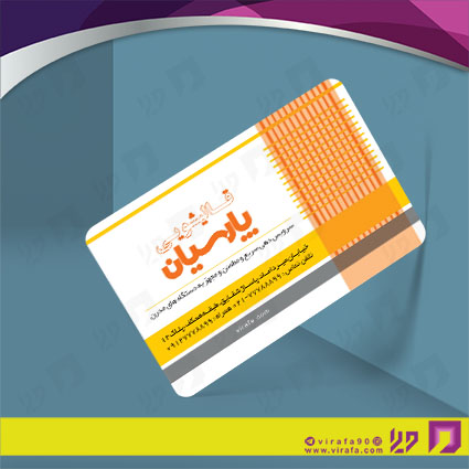 کارت  ویزیت  متفرقه قالیشویی کد 012022009