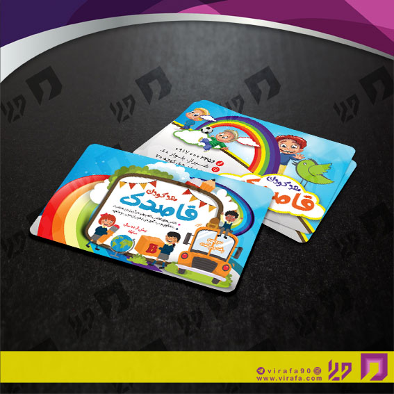 کارت  ویزیت  آموزشگاهها مهد کودک  کد 010309003