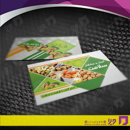 کارت  ویزیت  مواد غذایی آجیل و خشکبار کد 011901004