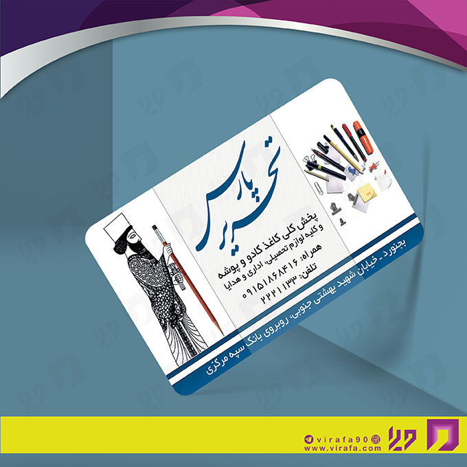 کارت  ویزیت  خدمات فرهنگی فروشگاه لوازم التحریر کد 011004029