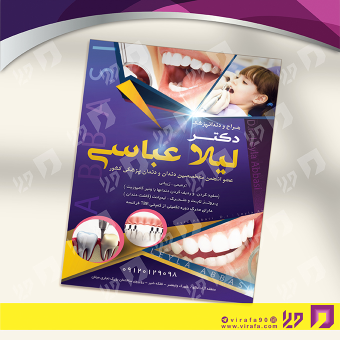 تراکت رنگی خدمات پزشکی دندانپزشک کد 020607001