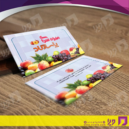 کارت  ویزیت  مواد غذایی میوه فروشی کد 011914030