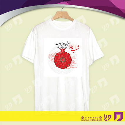 طرح تی شرت روزهای مناسبتی یلدا کد 130102002