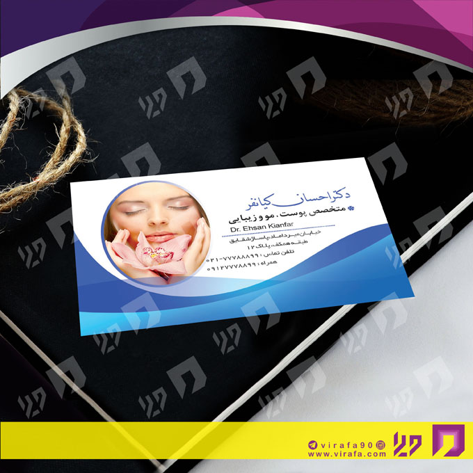کارت  ویزیت  خدمات پزشکی متخصص پوست و مو کد 010709008