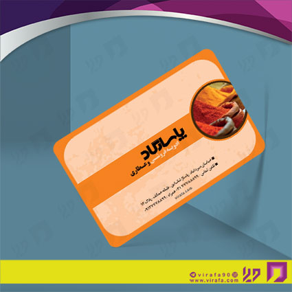 کارت  ویزیت  متفرقه عطاری و گیاهان دارویی کد 012021011
