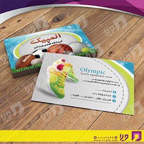 کارت  ویزیت  خدمات ورزشی فروشگاه لوازم ورزشی کد 011306005
