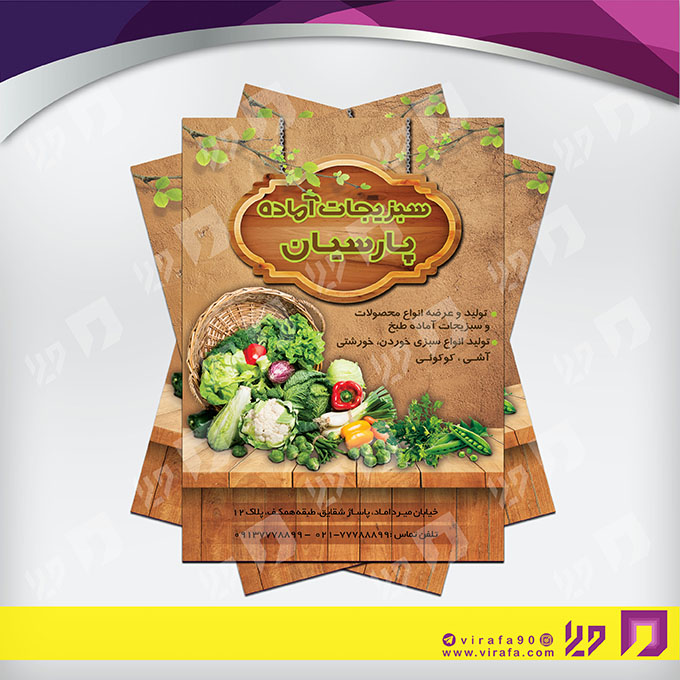 تراکت رنگی مواد غذایی سبزیجات آماده کد 021704001