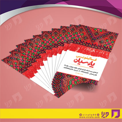 کارت  ویزیت  متفرقه قالیشویی کد 012022002