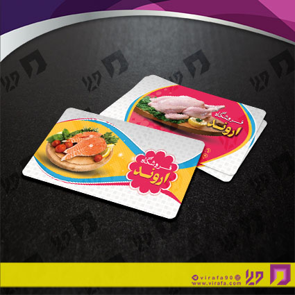 کارت  ویزیت  مواد غذایی فروشگاه مرغ و ماهی کد 011911003