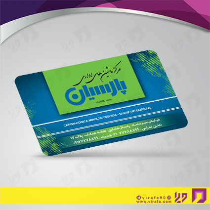 کارت  ویزیت  متفرقه ماشینهای اداری کد 012028014