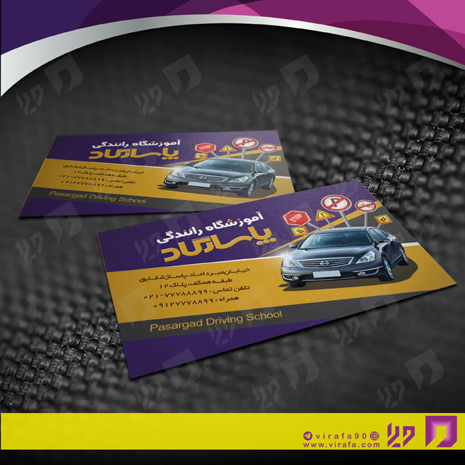 کارت  ویزیت  آموزشگاهها آموزشگاه رانندگی  کد 010302012