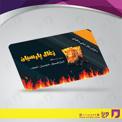 کارت  ویزیت  متفرقه زغال کد 012014001