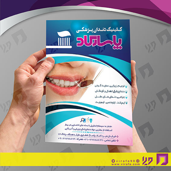 تراکت رنگی خدمات پزشکی دندانپزشک کد 020607008