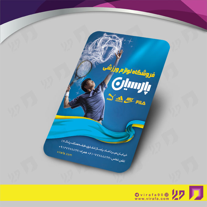 کارت  ویزیت  خدمات ورزشی فروشگاه لوازم ورزشی کد 011306014
